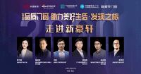 回眸2020：新豪轩门窗逆势表现抢眼，未来启航再出发