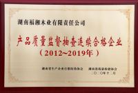 福湘再获两项省级荣誉，实力见证品牌力量