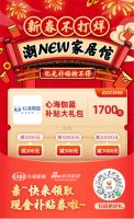 心海伽蓝“新春不打烊”，超强福利助你牛年抢NEW礼！