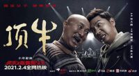 京东贺岁微电影《顶牛》携手陈佩斯诠释中国式父子关系：矛盾与和解
