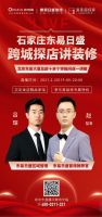 好久不见！石家庄东易日盛与您共克时艰线上有约
