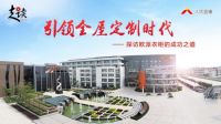 欧派衣柜再推10亿补贴大举招商，登顶千亿市值后火速展开新一轮扩张