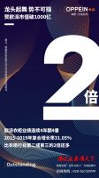 欧派衣柜再推10亿补贴大举招商，登顶千亿市值后火速展开新一轮扩张