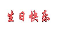 生日祝福婆婆暖心话 婆婆过生日送什么礼物好