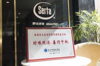 全球性健康睡眠品牌——舒达床垫90周年辉煌历程回顾