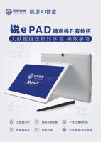 锐思教育AI管家”锐思ePAD“学习系统震撼上
