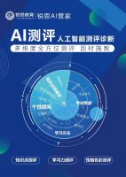 锐思教育AI管家”锐思ePAD“学习系统震撼上