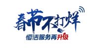 恒洁一品服务再升级，许你健康中国年