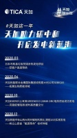 天加这一年丨天加助力碳中和，开启发电新蓝海