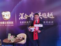 携手日本高端儿童品牌 全度家居2021满舵启航