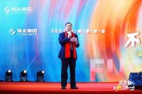“筑梦青春 不燃怎Young”2021福庆集团新春年会隆重举行