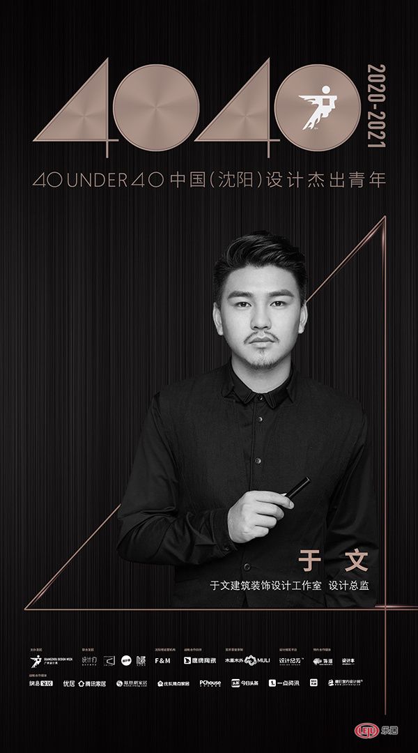 于文2020年度荣誉 | 40 UNDER 40 中国设计杰出青年 用作品发声