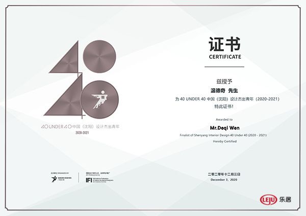 温德奇2020年度荣誉 | 获40 UNDER 40中国设计杰出青年 为荣誉而战