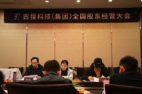 『古怪2021全国股东经营大会』第三个五年计划，正式启动！