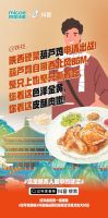 四季沐歌联合抖音开启“过年家香味”活动，陪伴异乡过年的你