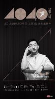 米野2020年度荣誉 | 40 UNDER 40 中国设计杰出青年 为理想而设计
