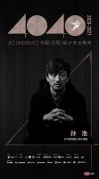 孙浩2020年度荣誉 | 40 UNDER 40 中国设计杰出青年 迎风起航