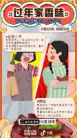 四季沐歌&ldquo;过年家香味&rdquo;活动,带你线上体验地道家乡味