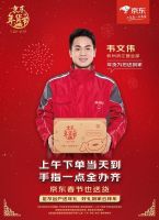 异地过牛年，年味不缺席，京东坚持“春节也送货”