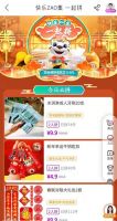 一抢二拼三ZAO起 “真快乐”APP娱乐新玩法引爆年货节