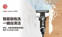 添可红海突围，高端智能生活电器新势力