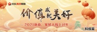 东易日盛、联邦家私、尚品宅配、金牌卫浴等企业探知科技的力量