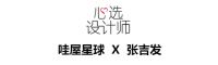 新作 | 张吉发：艺术为己，设计为人
