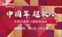 家居周十条|1月卖场销售额同比上涨25%、莫干山冲击A股&middot;&middot;