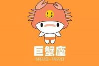 什么星座最喜欢巨蟹座 巨蟹座会暗恋什么样的人