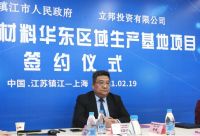2021新年第一签，立邦新型材料华东区域生产基地签约江苏镇江