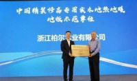 联姻IDC大师之家，柏尔地板2021这波操作，牛！