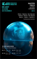 灯幻试验场第2季：神秘的、机械化、新自然的「迷宫」印迹