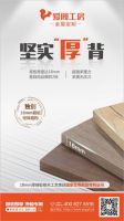 严选板材，提高核心竞争力，爱阁工房高质量绿色选材的那些事儿