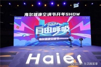 还全民呼吸自由，海尔空调“净”玩“新鲜”的