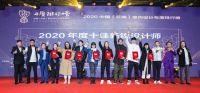 【年度排行榜】吴雲冬  2020年度十佳新锐设计师