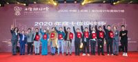 【年度排行榜】张宇驰 | 2020年度十佳设计师