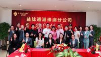 牛气冲天丨益脉通港珠澳分公司签约仪式隆重举行！
