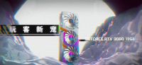 GFRTX3060横空出世为银河娱乐打造终极游戏体验