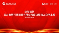 门锁行业首家主板上市公司诞生，安防门锁新格局指向何方