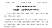 董明珠回应​元老高层接连辞职