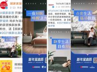 2021焕新出发，顾家家居联合抖音百万级达人直播送福利