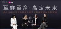 COLMO冰箱跨界时尚圈,率先抢占高定家居美学的行业占位