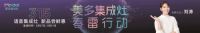 美多掀起开年钜惠狂潮，语音集成灶新品尝鲜惠……