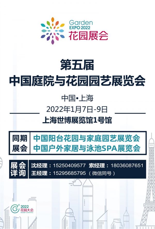 花园展、阳台展、户外家居展三展联合，2022花园展会上海启幕