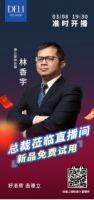 德立淋浴房25周年庆 | 新品上线 免费试用