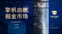 擎帆起航，掘金市场丨全度家居线上招商会圆满举办