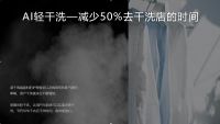 AI轻干洗居家干洗，COLMO星图系列洗烘套装全面上市！