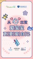 “箭”康女神节，箭牌卫浴X宝宝树为新手妈妈打Call