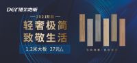 德尔地板2021新款|轻奢极简1.2米大板27元/片！