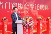广东省门窗协会乔迁庆典隆重举行！